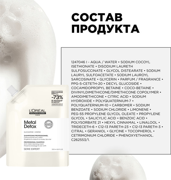 Изображение товара Шампунь для волос L'Oreal Professionnel Metal Detox Для окрашенных и осветленных волос Рефил (500мл)