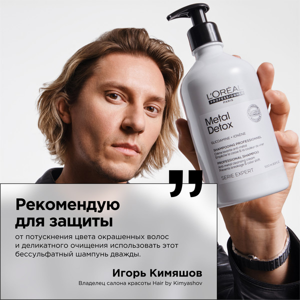 Изображение товара Шампунь для волос L'Oreal Professionnel Metal Detox Для окрашенных и осветленных волос Рефил (500мл)