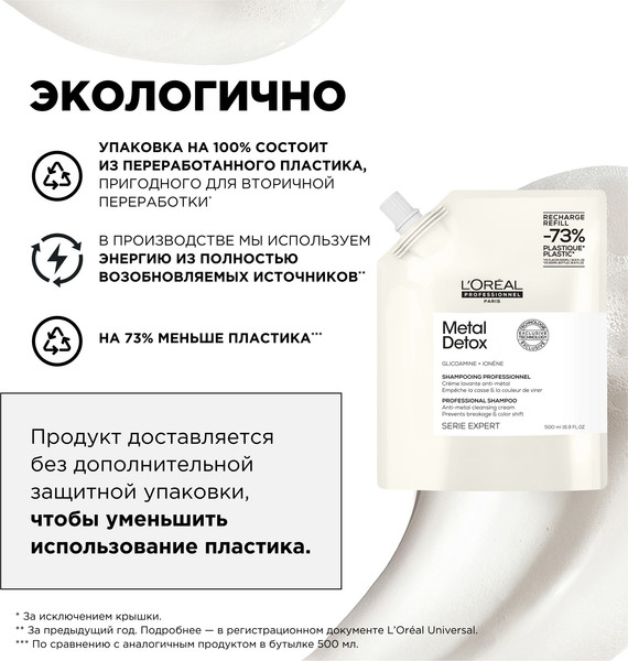 Изображение товара Шампунь для волос L'Oreal Professionnel Metal Detox Для окрашенных и осветленных волос Рефил (500мл)