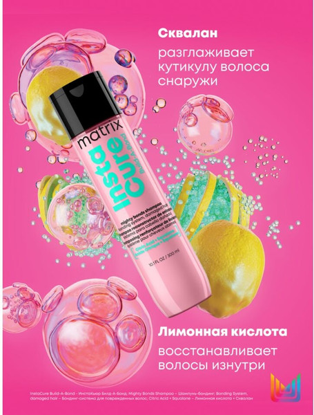 Изображение товара Шампунь для волос MATRIX Instacure Build-A-Bond Восстановление очень поврежденных волос (300мл)