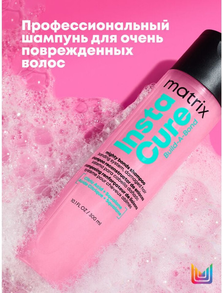 Изображение товара Шампунь для волос MATRIX Instacure Build-A-Bond Восстановление очень поврежденных волос (300мл)