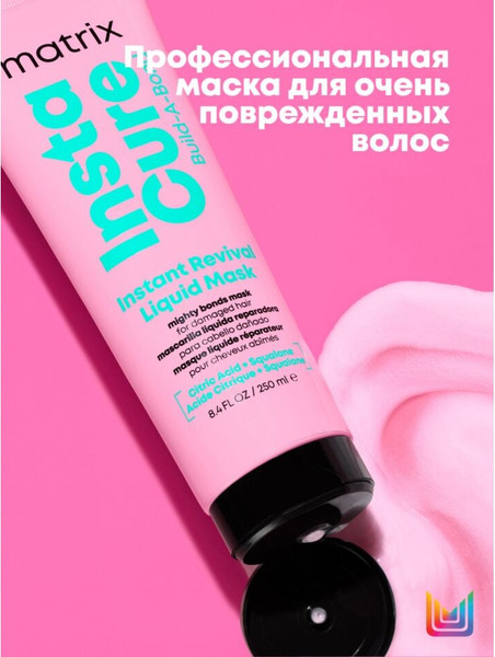Изображение товара Маска для волос MATRIX Instacure Для восстановления очень поврежденных волос (250мл)