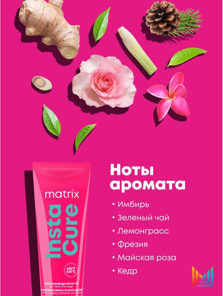 Изображение товара Крем для волос MATRIX Instacure Несмываемый против ломкости (150мл)