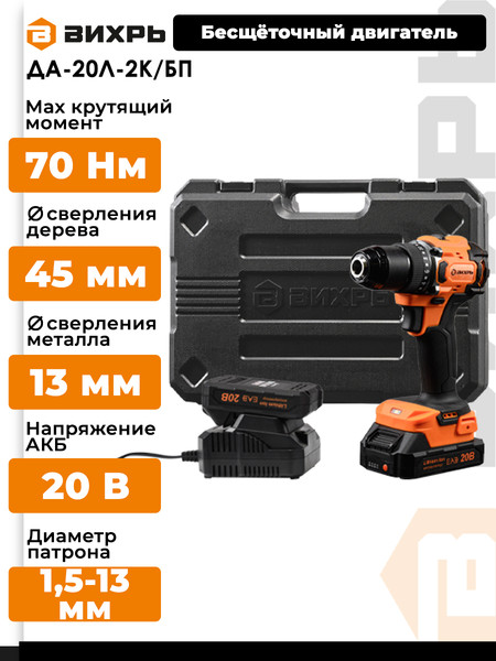 Изображение товара Аккумуляторная дрель-шуруповерт Вихрь ДА-20Л-2К/БП (72/14/67)