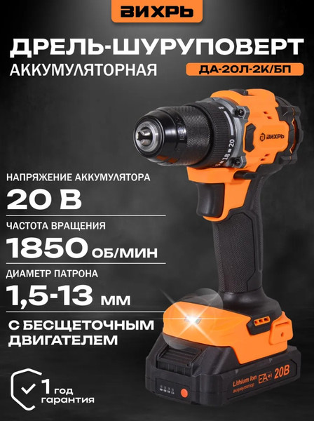 Изображение товара Аккумуляторная дрель-шуруповерт Вихрь ДА-20Л-2К/БП (72/14/67)