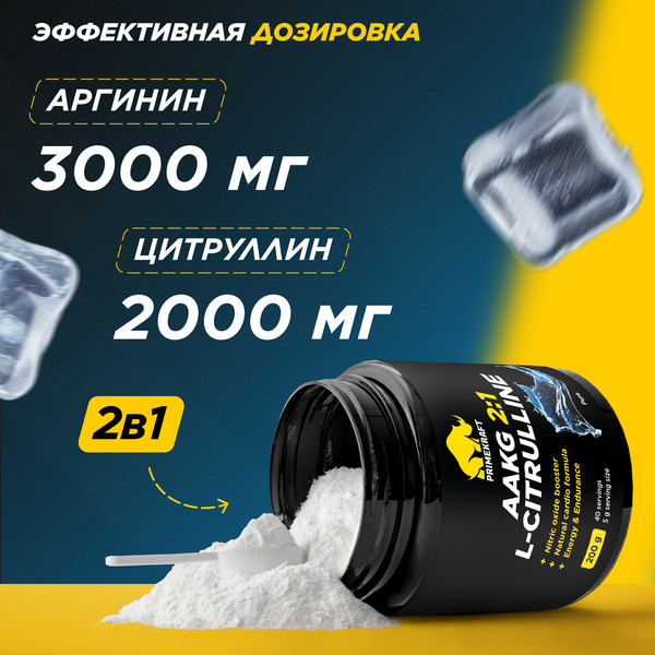 Изображение товара Аминокислота AAKG Prime Kraft Aakg 2:1 & L-Citrulline Dl-Malate (200г, чистый)
