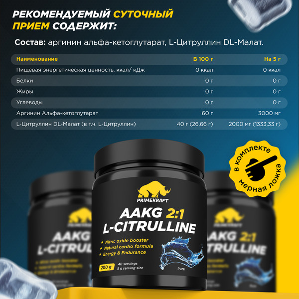 Изображение товара Аминокислота AAKG Prime Kraft Aakg 2:1 & L-Citrulline Dl-Malate (200г, чистый)