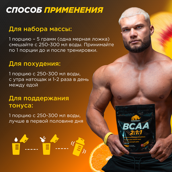 Изображение товара Аминокислоты BCAA Prime Kraft 2:1:1 (150г, фруктовый пунш)