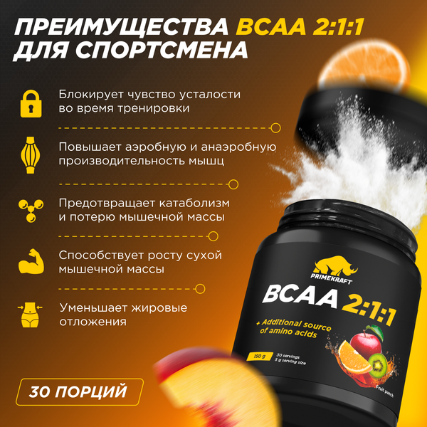 Изображение товара Аминокислоты BCAA Prime Kraft 2:1:1 (150г, фруктовый пунш)
