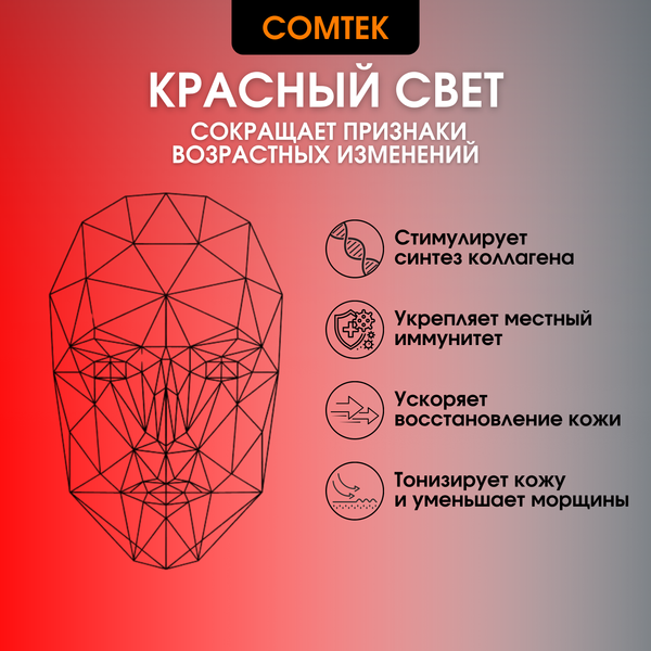 Изображение товара Светодиодная маска для омоложения кожи лица Comtek DM21