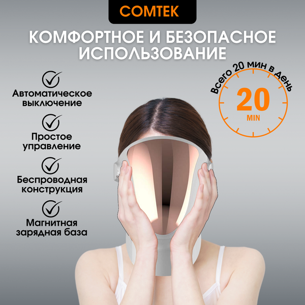 Изображение товара Светодиодная маска для омоложения кожи лица Comtek DM21