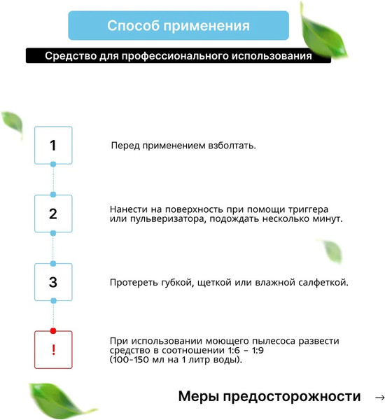 Изображение товара Универсальное чистящее средство CleanBox Professional Well (500мл)
