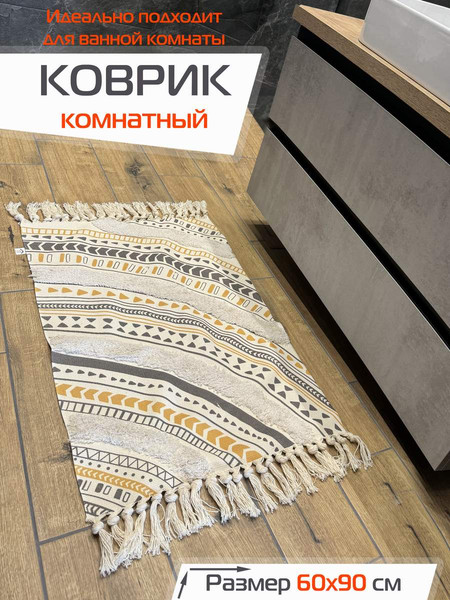 Изображение товара Коврик MATEX Tufted / SLY2321 (бежевый/желто-коричневый)