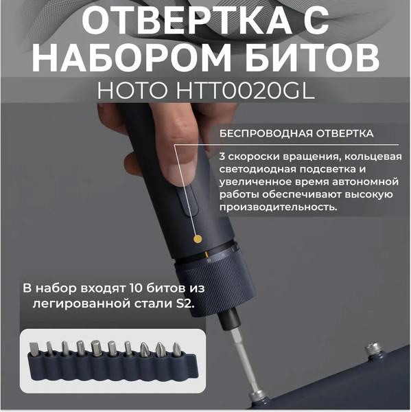 Изображение товара Электроотвертка HOTO Screwdriver Tool Set 3.6V / HTT0020GL (черный)