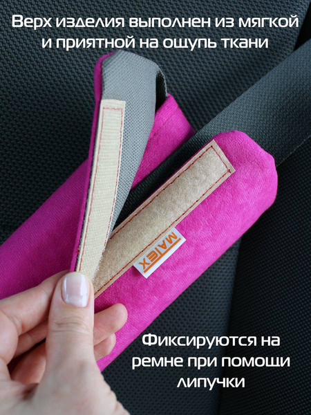 Изображение товара Накладка на ремень безопасности MATEX Sleepslap / 62-004 (фуксия)