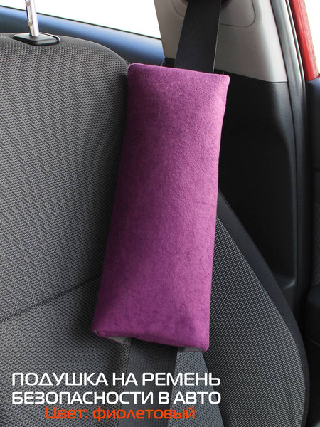 Изображение товара Накладка на ремень безопасности MATEX Sleepslap / 62-011 (фиолетовый)