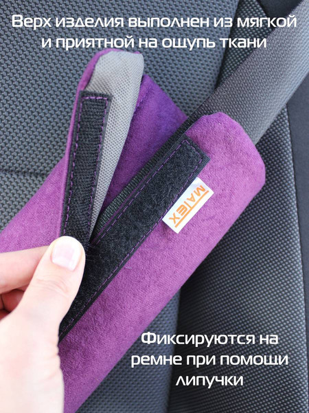 Изображение товара Накладка на ремень безопасности MATEX Sleepslap / 62-011 (фиолетовый)