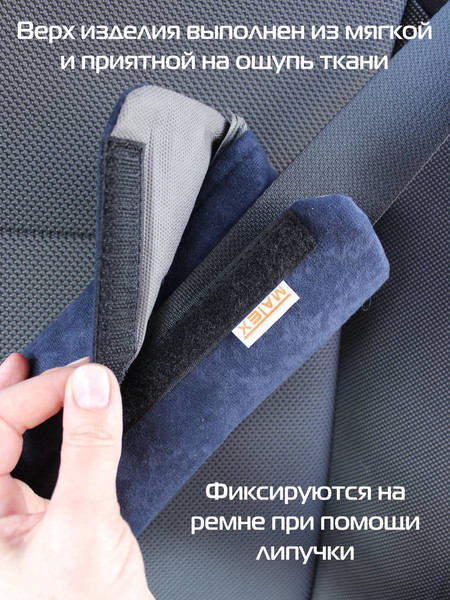 Изображение товара Накладка на ремень безопасности MATEX Sleepslap / 62-028 (темно-синий)