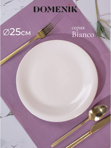 Изображение товара Тарелка столовая обеденная Domenik Bianco DMD091