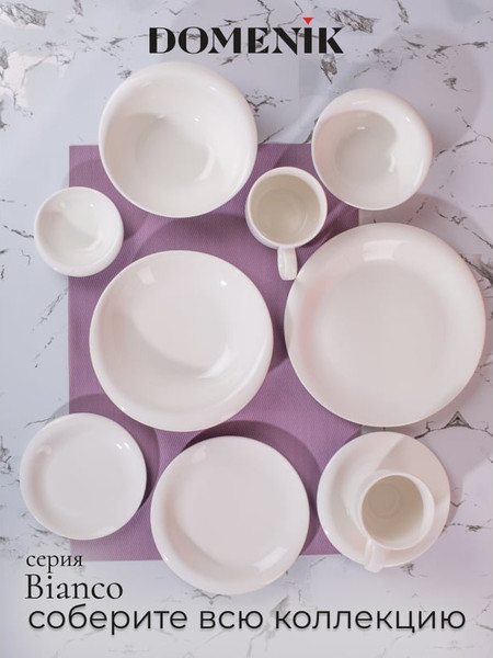 Изображение товара Тарелка столовая обеденная Domenik Bianco DMD091