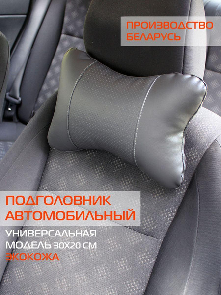Изображение товара Подушка для автомобиля MATEX Regular / 26-631 (серый)