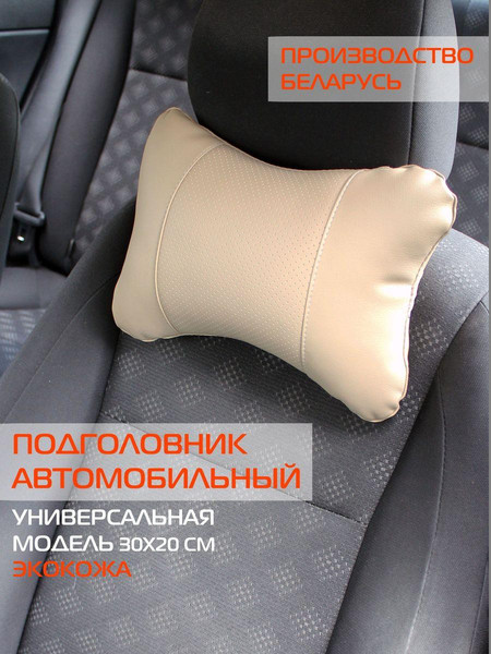 Изображение товара Подушка для автомобиля MATEX Regular / 26-648 (бежевый)
