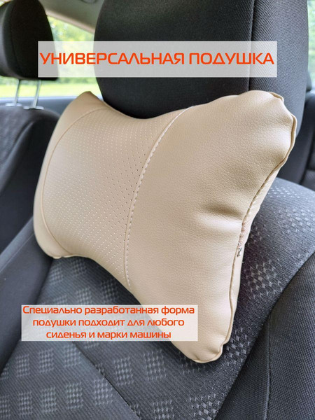 Изображение товара Подушка для автомобиля MATEX Regular / 26-648 (бежевый)