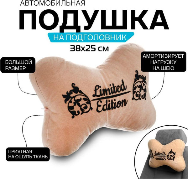 Изображение товара Подушка для автомобиля MATEX Comfort. Косточка / 26-730 (бежевый)