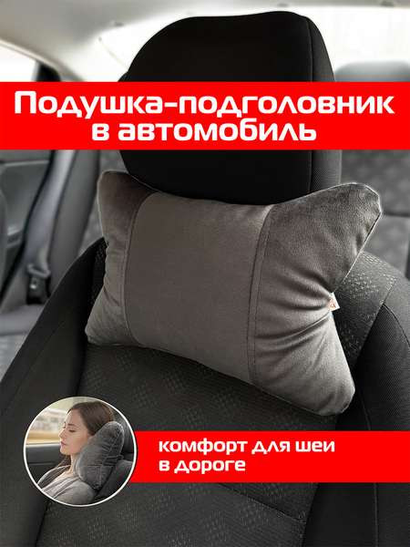 Изображение товара Подушка для автомобиля MATEX Light / 26-785 (серый)