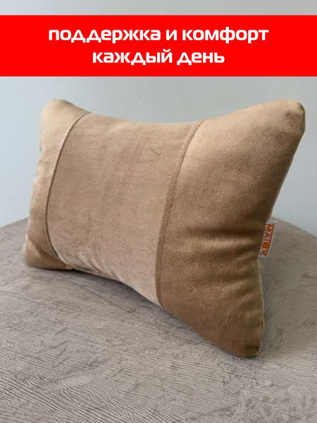 Изображение товара Подушка для автомобиля MATEX Light / 26-792 (бежевый)