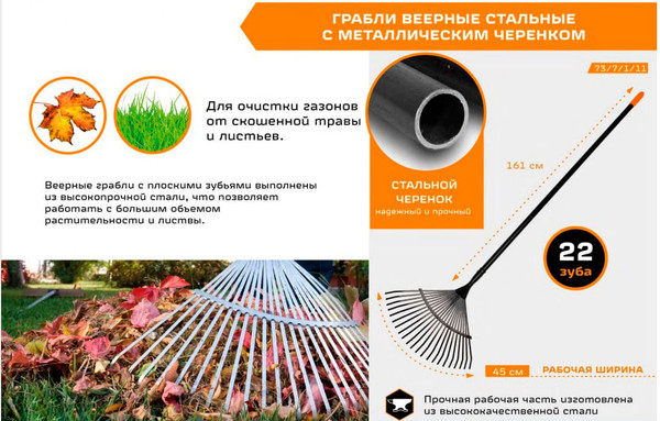 Изображение товара Грабли Вихрь 73/7/1/11