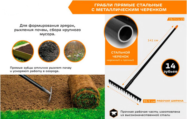 Изображение товара Грабли Вихрь 73/7/1/13