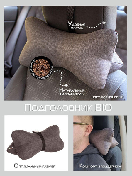 Изображение товара Подушка для автомобиля MATEX Bio / 19-800 (коричневый)