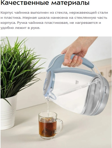 Изображение товара Электрочайник Kitfort КТ-6670