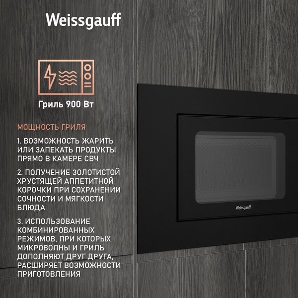 Изображение товара Микроволновая печь Weissgauff HMT-206 Compact Grill