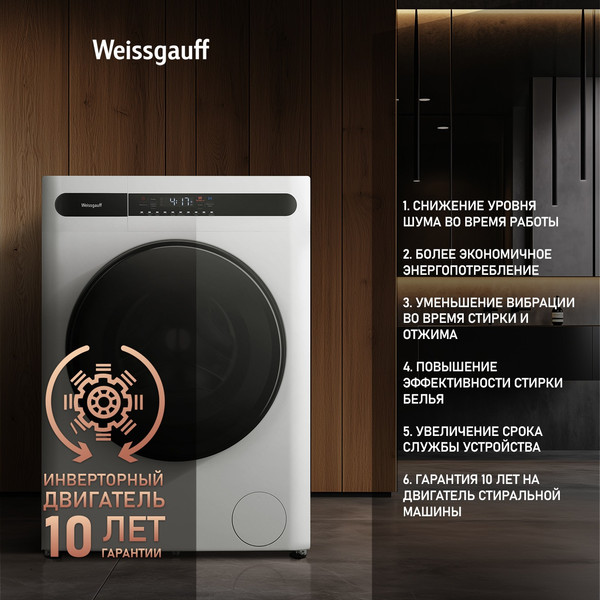 Изображение товара Стирально-сушильная машина Weissgauff WMD 45148 Inverter Steam