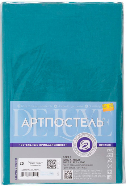 Изображение товара Простыня АртПостель Изумрудный на резинке 985 (180x200)