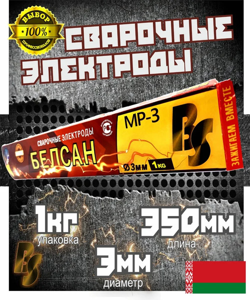 Изображение товара Электрод Belsan МР-3BELSAN3/1