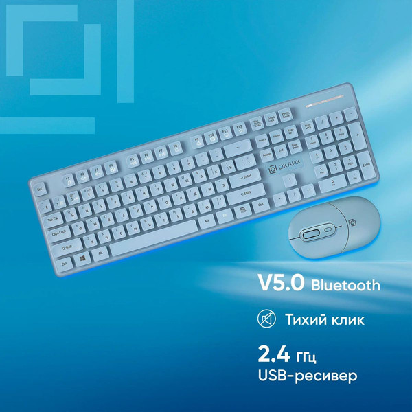 Изображение товара Комплект клавиатура и мышь Оклик S265W (голубой)