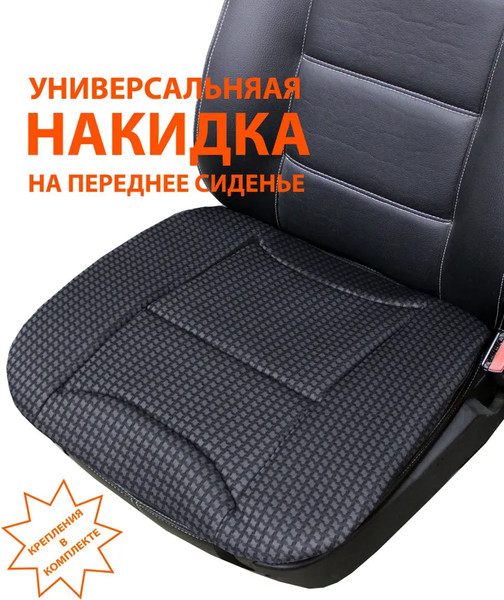 Изображение товара Накидка на автомобильное сиденье MATEX Comfortable. Подушка / 55-709 (черный)