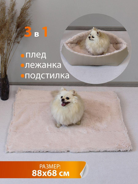 Изображение товара Подстилка для животных MATEX Pet Plush / 55-730 (бежевый)