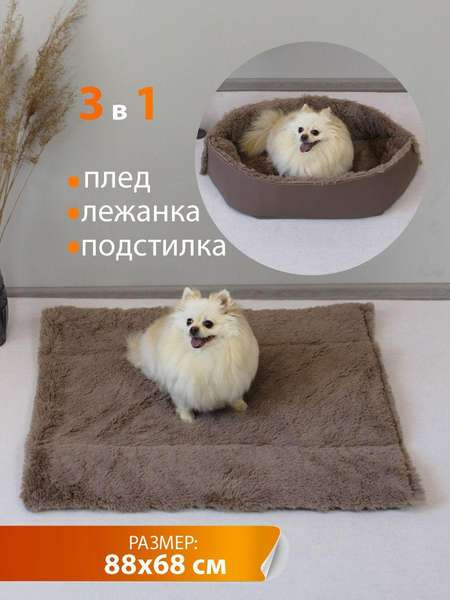 Изображение товара Подстилка для животных MATEX Pet Plush / 55-747 (кофейный/светло-коричней)
