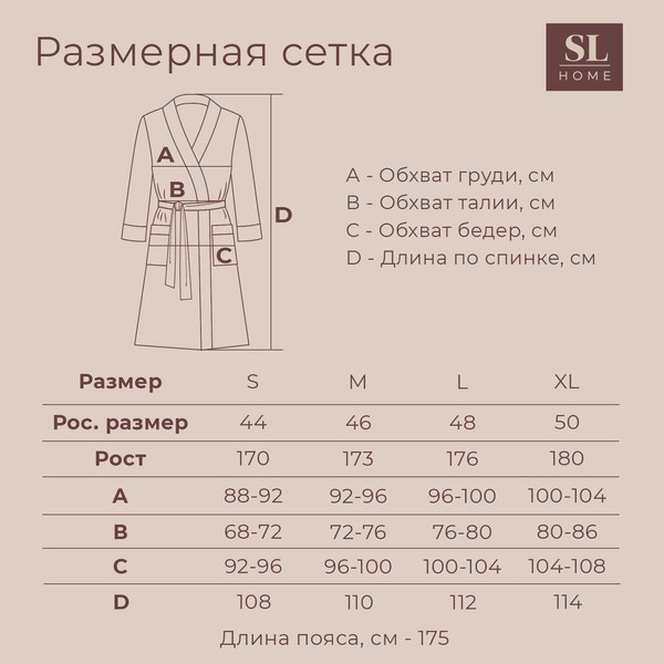 Изображение товара Халат Sima-Land Home Chess Саббиа S / 10091576