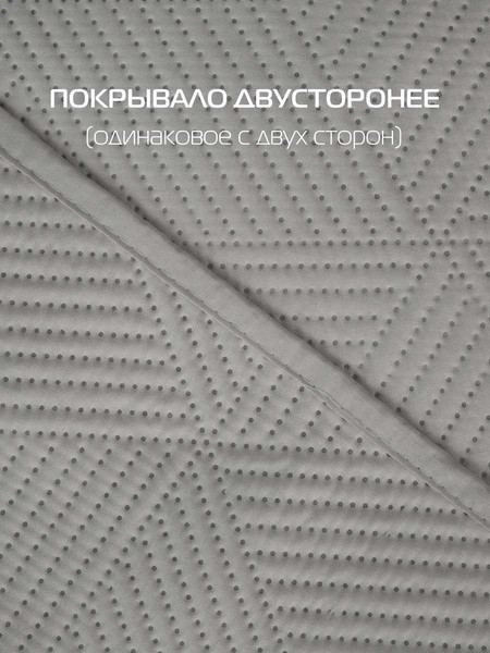 Изображение товара Покрывало MATEX Decorative Cover Cubic / 65-111 (светло-серый)