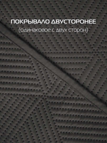 Изображение товара Покрывало MATEX Decorative Cover Cubic / 65-128 (темно-серый)