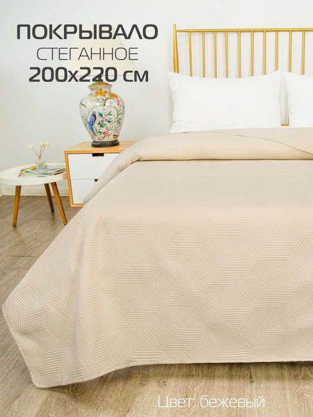 Изображение товара Покрывало MATEX Decorative Cover Cubic / 65-135 (бежевый)