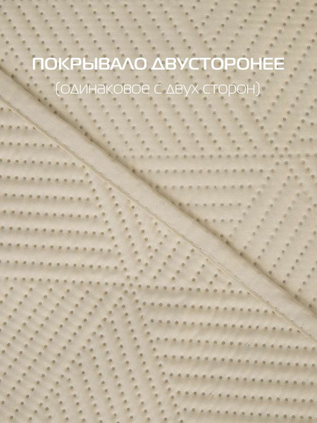 Изображение товара Покрывало MATEX Decorative Cover Cubic / 65-135 (бежевый)