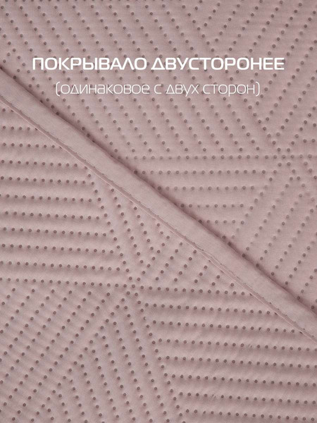 Изображение товара Покрывало MATEX Decorative Cover Cubic / 65-333 (розовый)