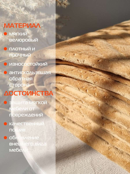 Изображение товара Комплект накидок на диван MATEX Дивандек / 64-442 (светло-коричневый, 3шт)