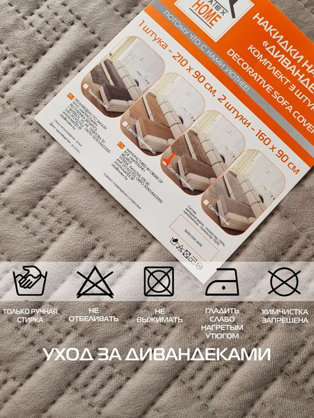 Изображение товара Комплект накидок на диван MATEX Дивандек / 64-459 (серо-коричневый, 3шт)